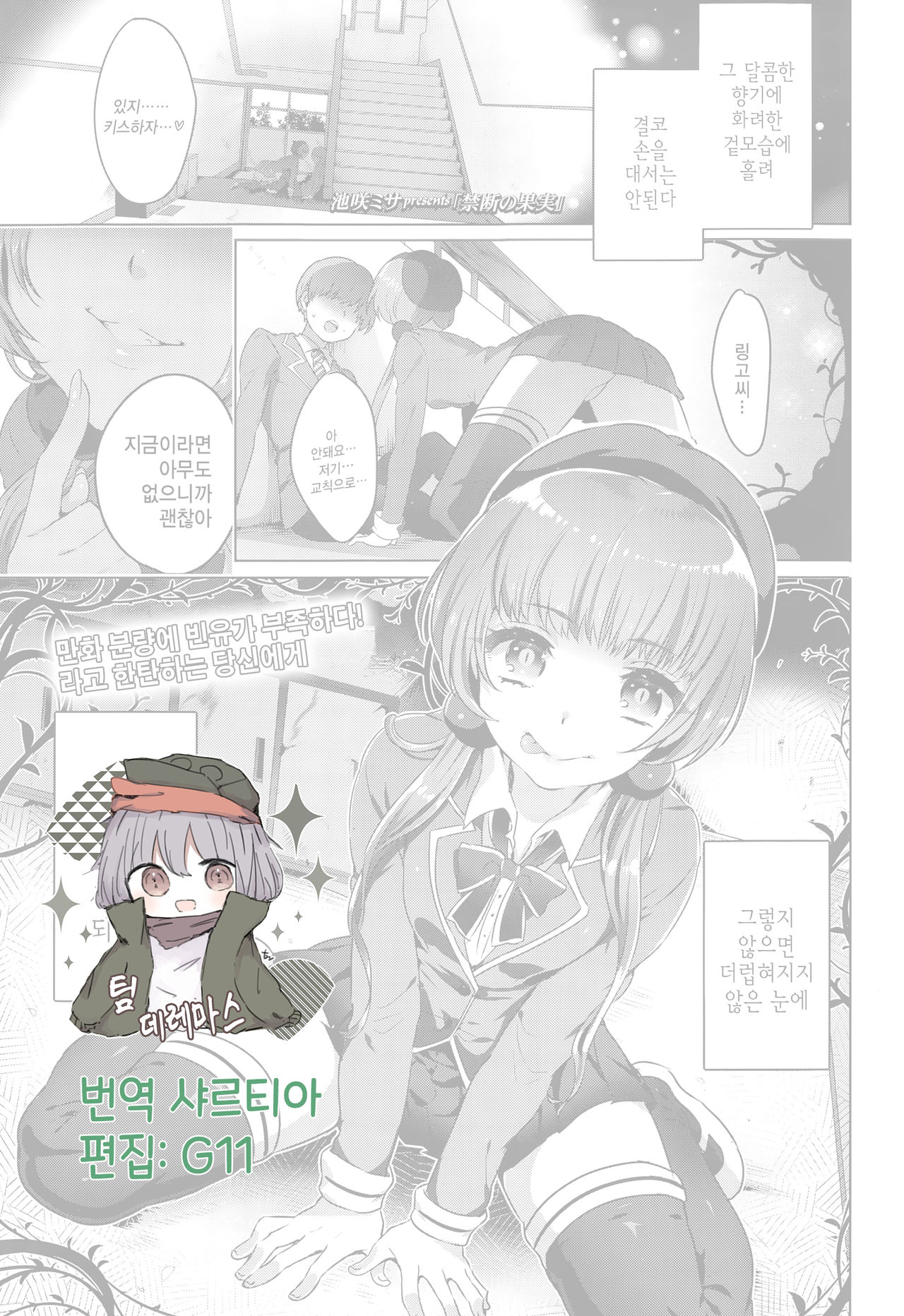 Kindan no Kajitsu | 금단의 과실 page 1 full