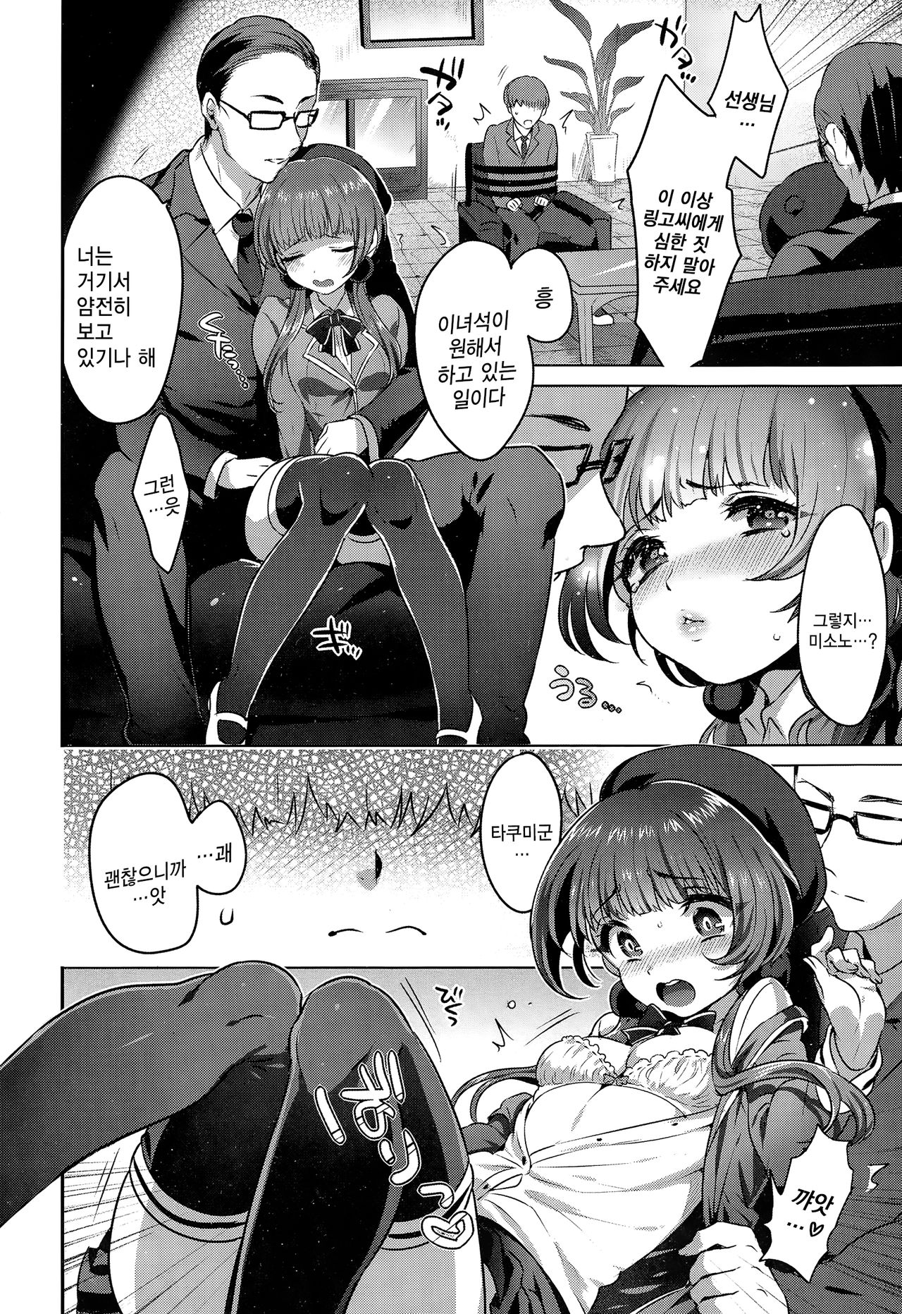 Kindan no Kajitsu | 금단의 과실 page 11 full