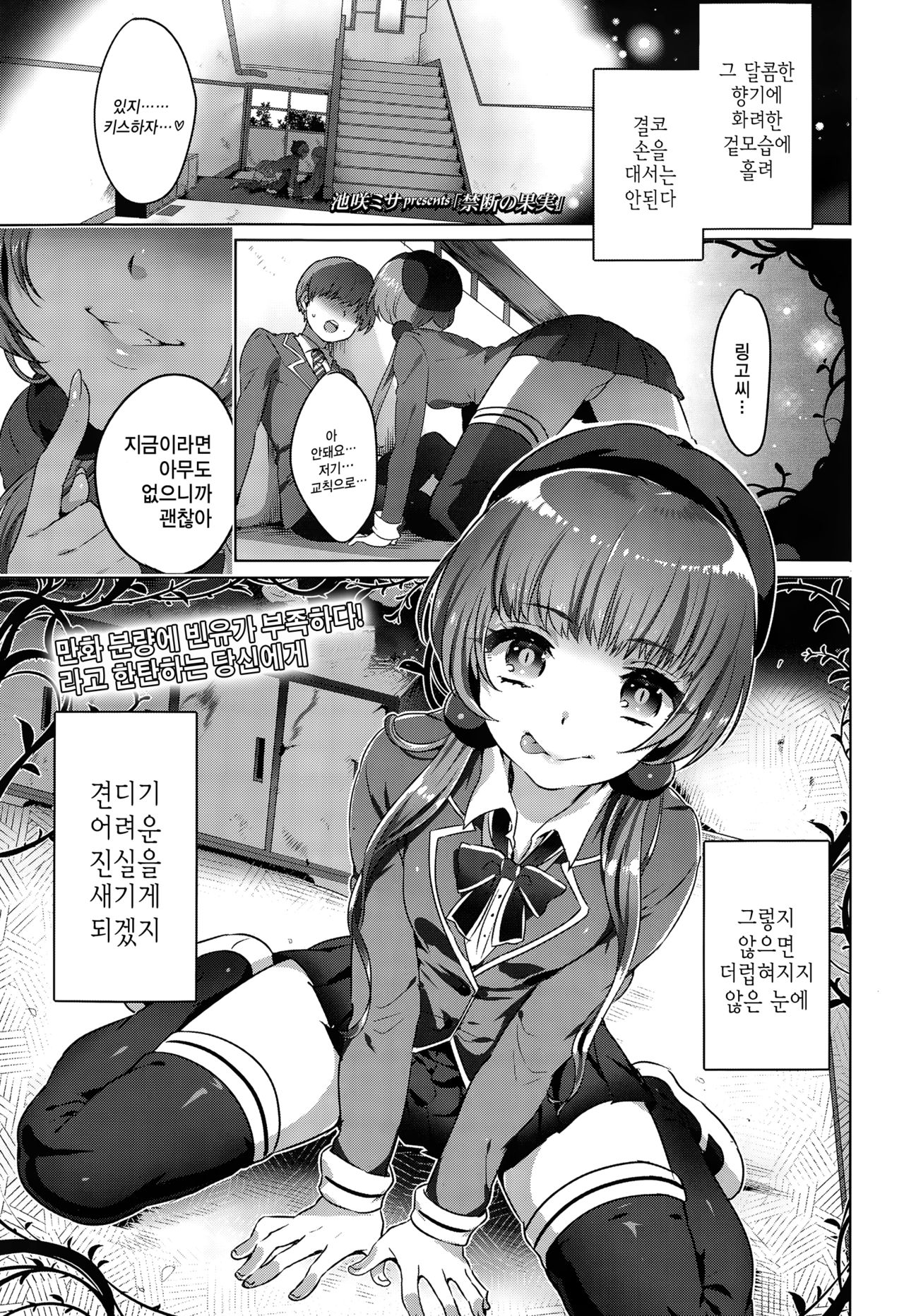 Kindan no Kajitsu | 금단의 과실 page 2 full