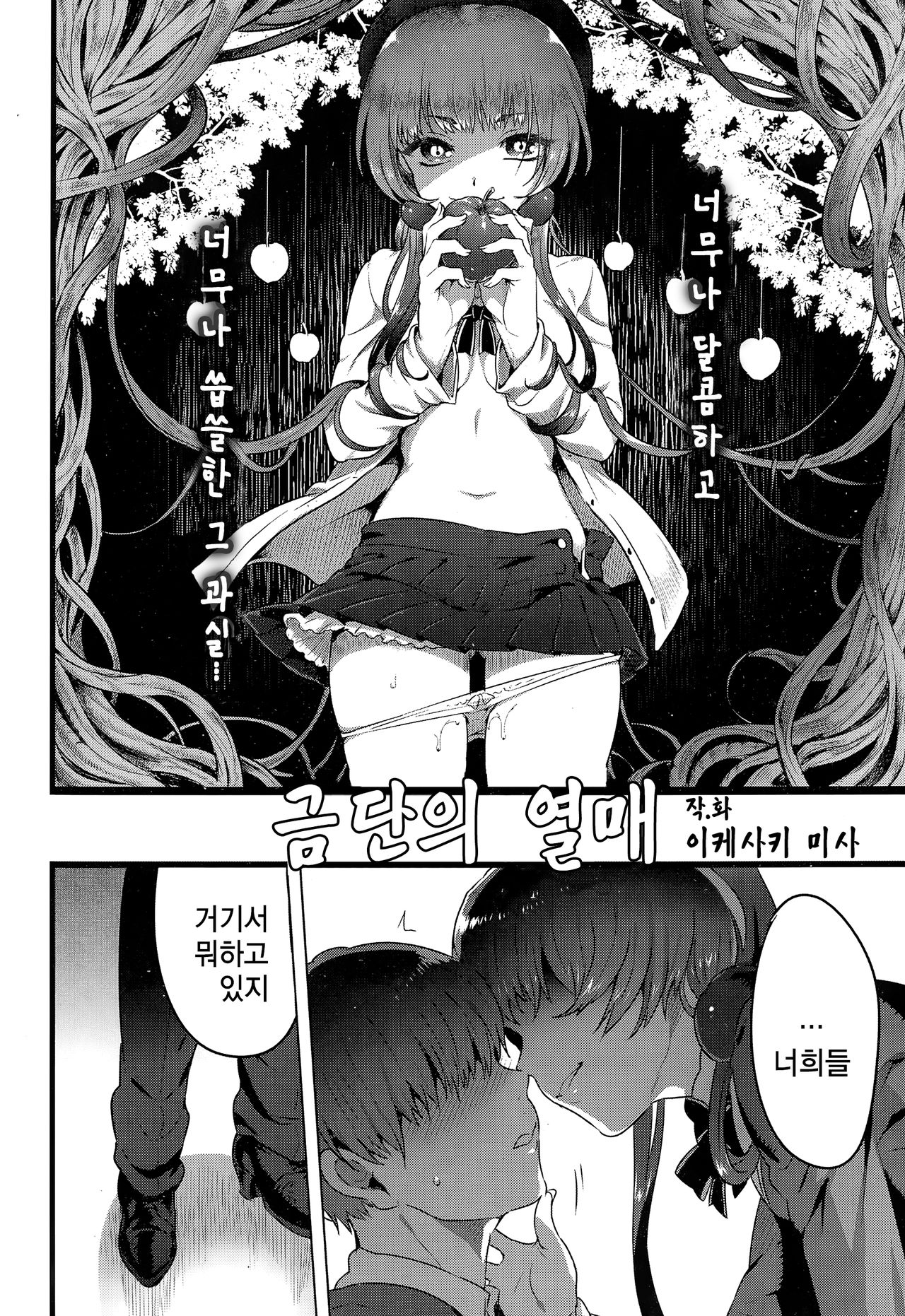 Kindan no Kajitsu | 금단의 과실 page 3 full