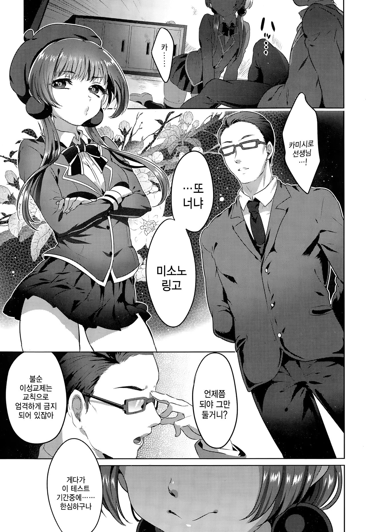 Kindan no Kajitsu | 금단의 과실 page 4 full