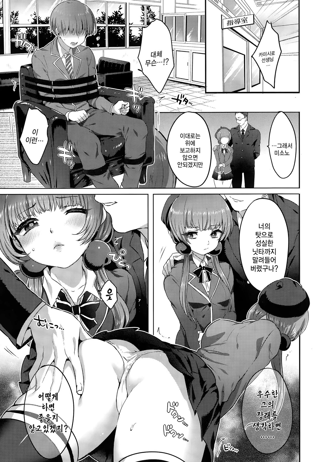 Kindan no Kajitsu | 금단의 과실 page 6 full