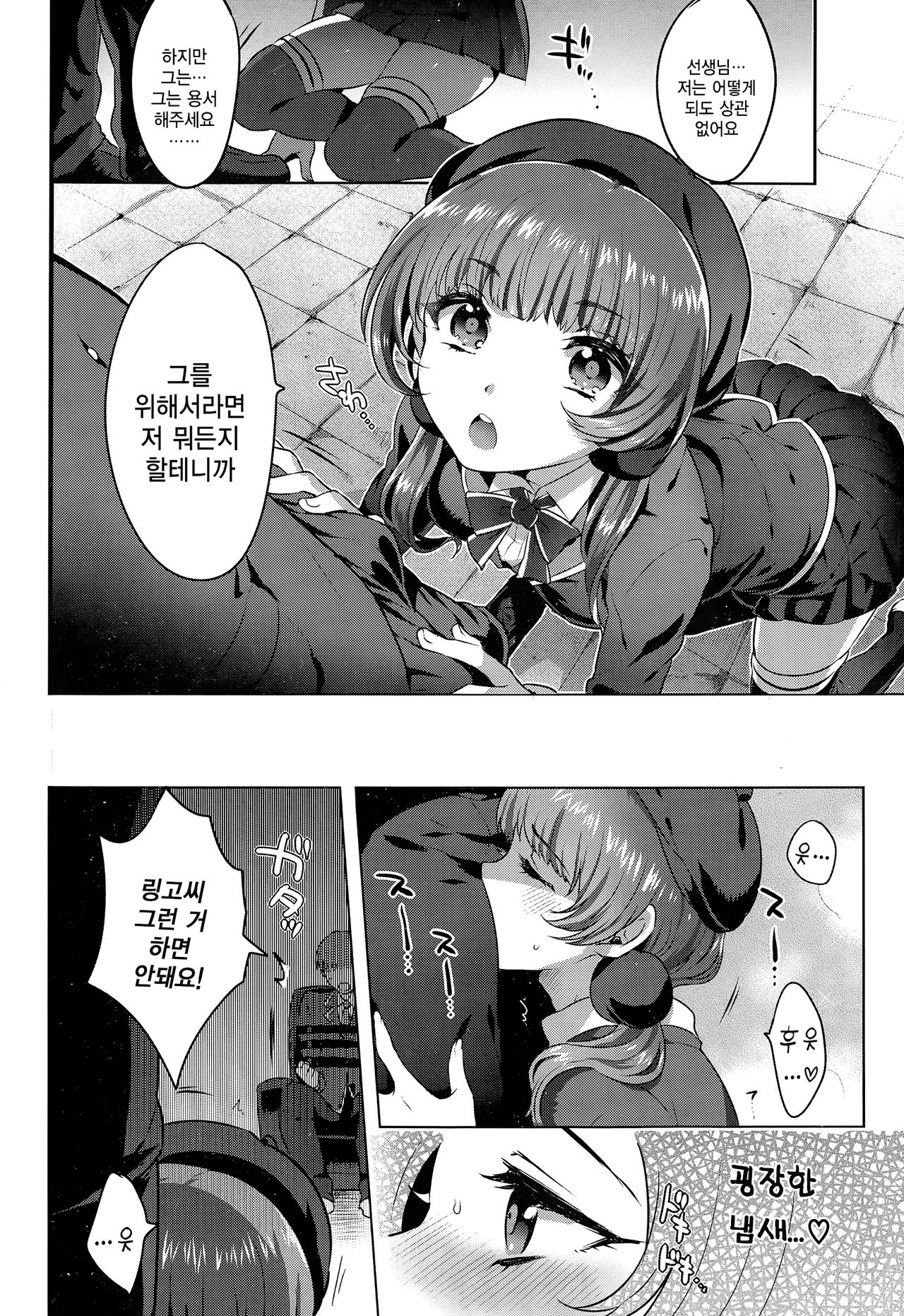 Kindan no Kajitsu | 금단의 과실 page 7 full