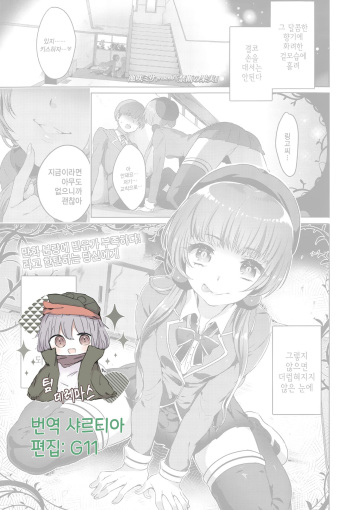 [Ikezaki Misa] Kindan no Kajitsu | 금단의 과실 (COMIC Koh Vol. 3) [Korean] [팀☆데레마스] cover