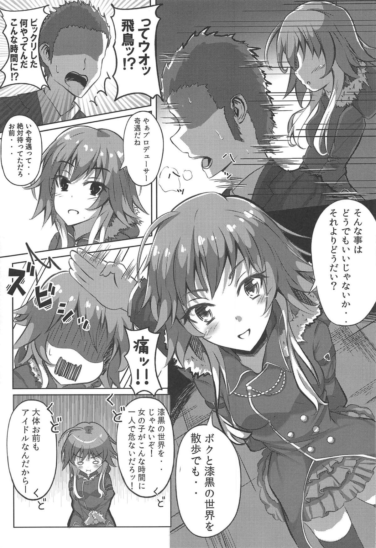 Konya Ijiwaru na Kimi to! page 4 full