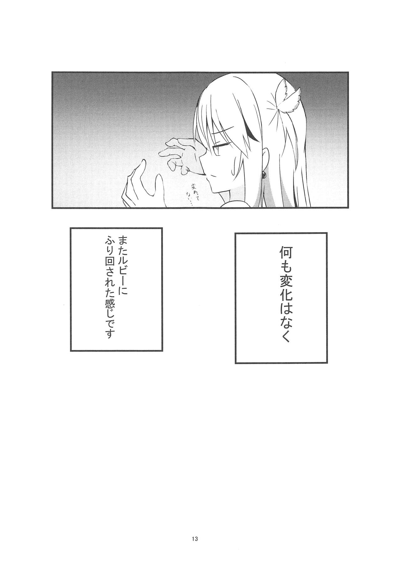 Kiss Shite Power Up Daisakusen page 12 full