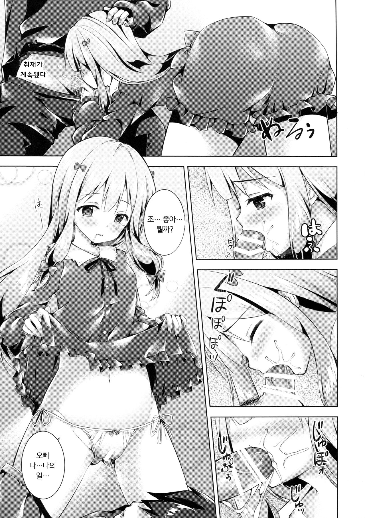 How to Nakadashi | 하우 투 질내사정 page 10 full
