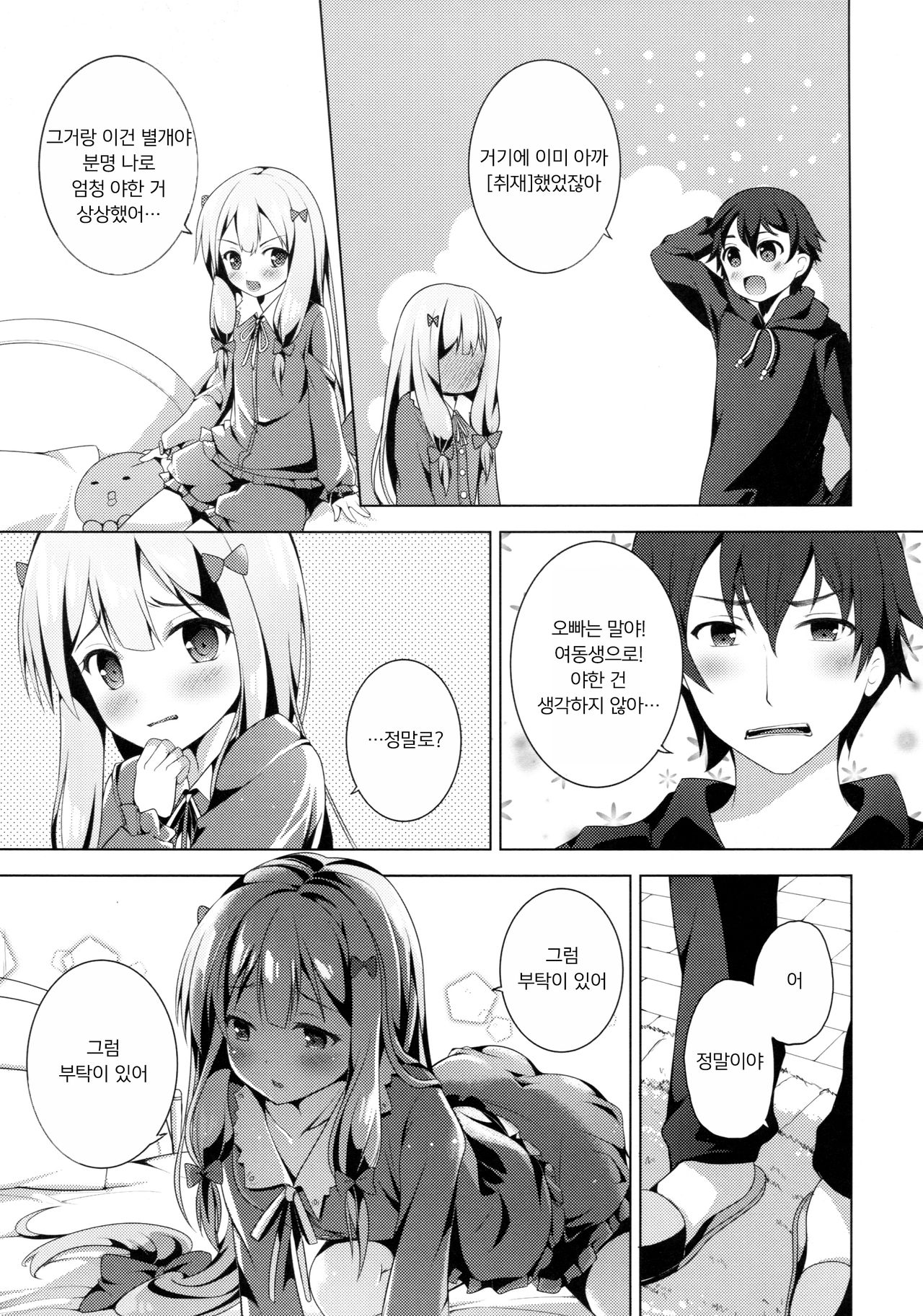 How to Nakadashi | 하우 투 질내사정 page 8 full