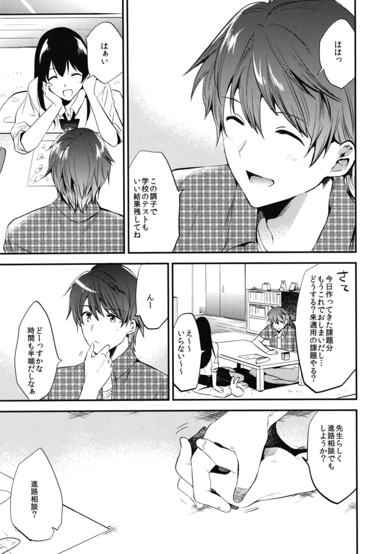 Gohoubi wa Sotsugyou no Ato ni Soushuuhen page 11 full