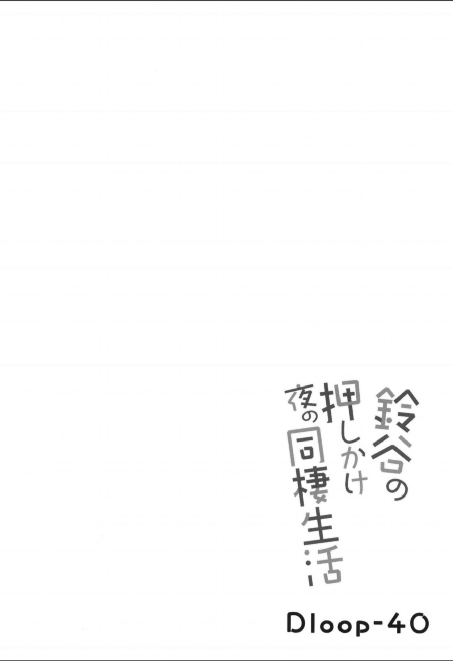 Suzuya no yoru no oshikake dousei seikatsu page 3 full
