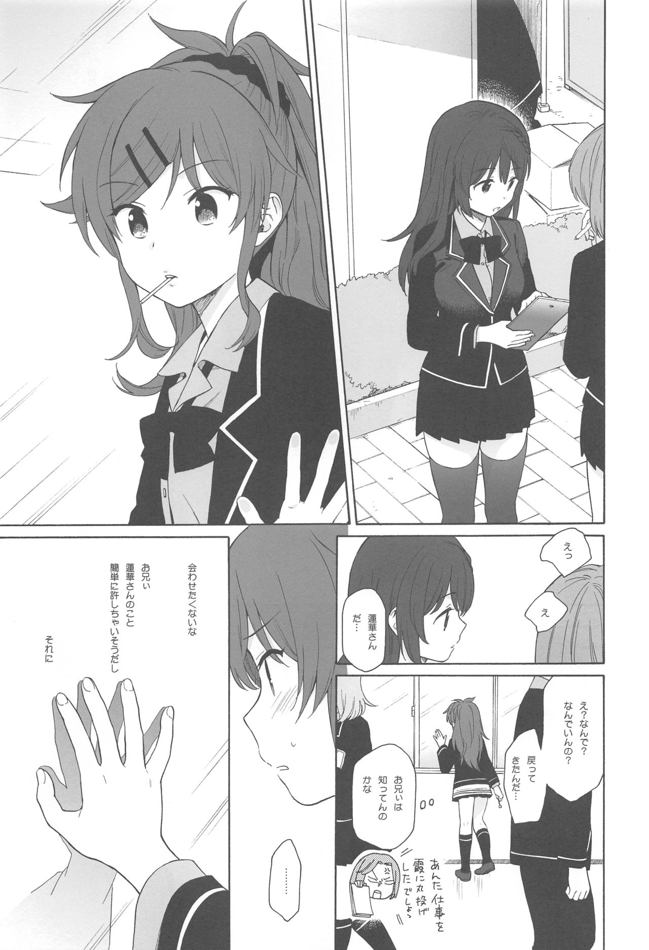 Kono Sekai no Owari made page 12 full