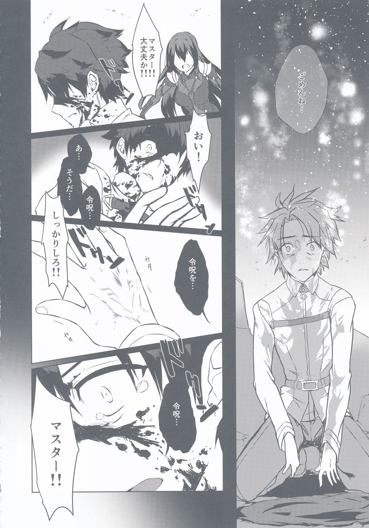 Astolfo-kun to Nenmatsu ni Ichaicha Sugosu Hon page 12 full