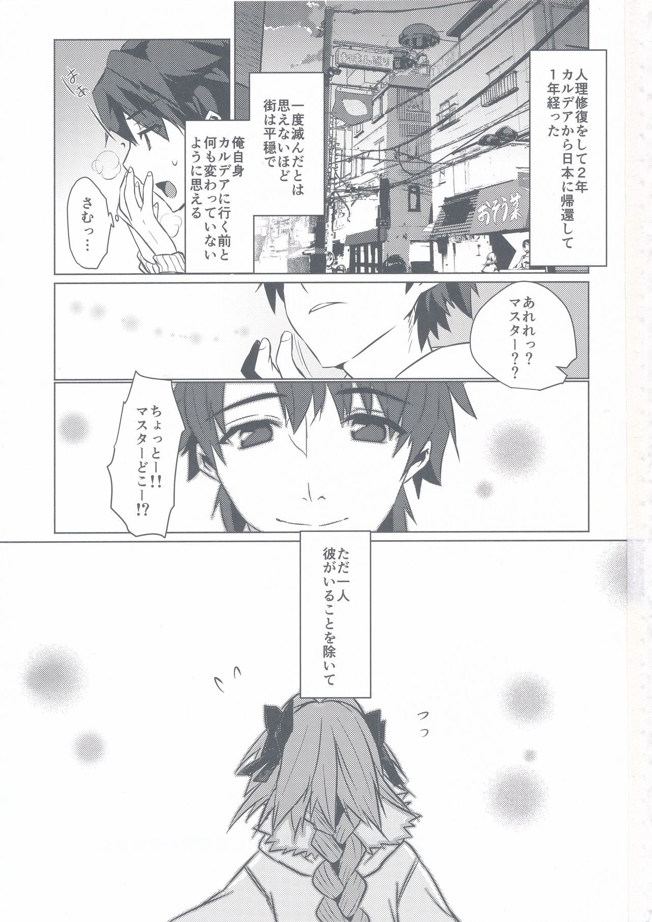 Astolfo-kun to Nenmatsu ni Ichaicha Sugosu Hon page 3 full
