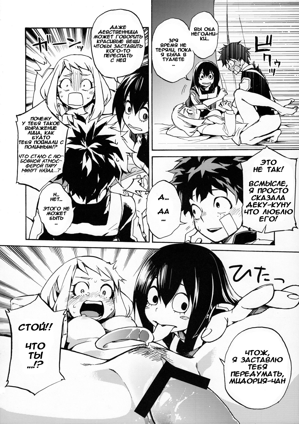 Ukiseikou page 11 full