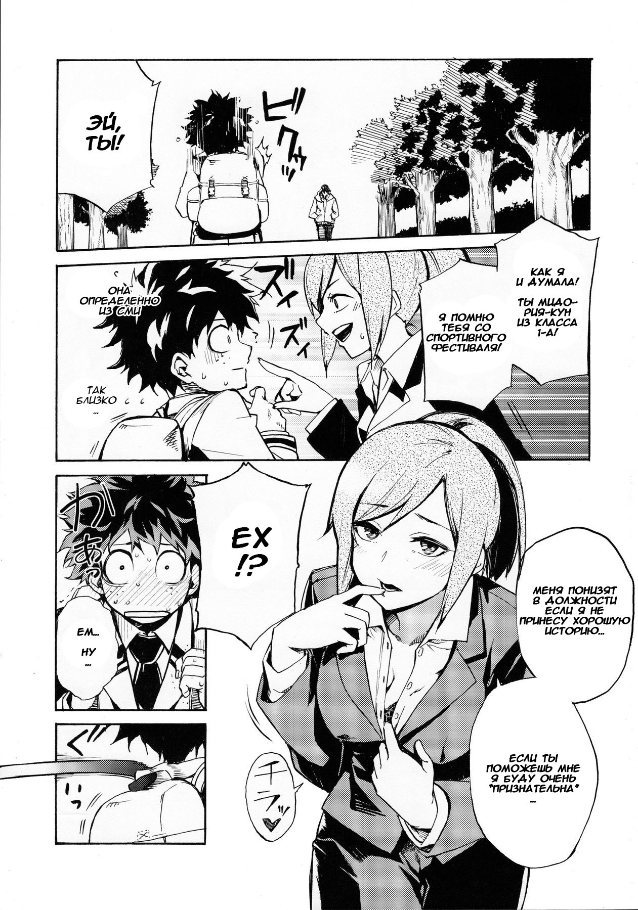 Ukiseikou page 12 full