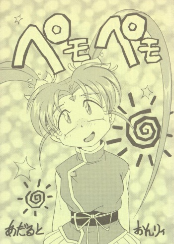 (CR21) [First Class (Kazuna Kei)] Pemo Pemo (Mahou Shoujo Pretty Sammy) cover