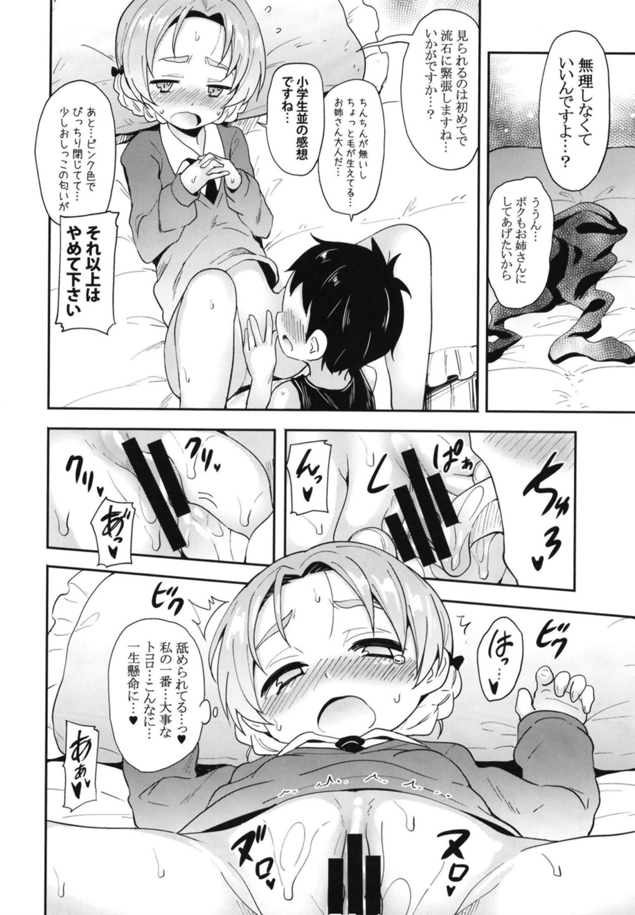 Orange Pekoe ni Kokuhaku Shite Mita After page 11 full