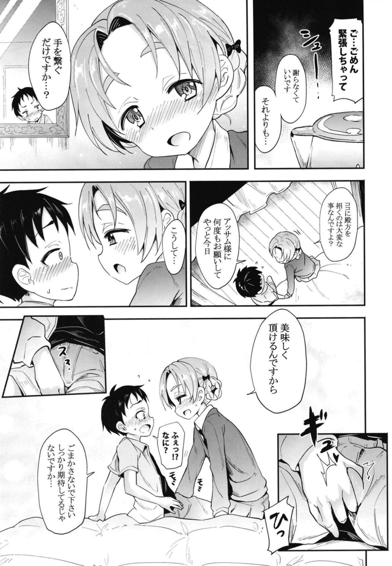 Orange Pekoe ni Kokuhaku Shite Mita After page 4 full