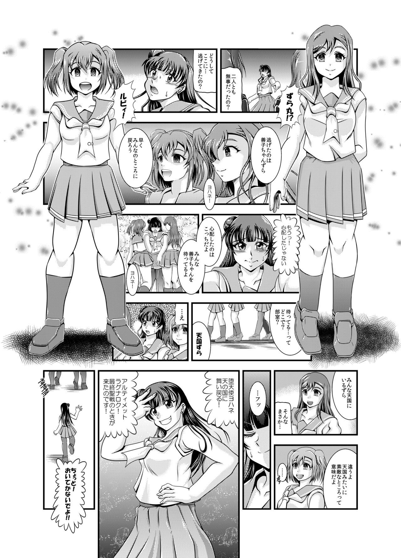ProjectAqours EP03:“L”OVEDOLLS page 4 full