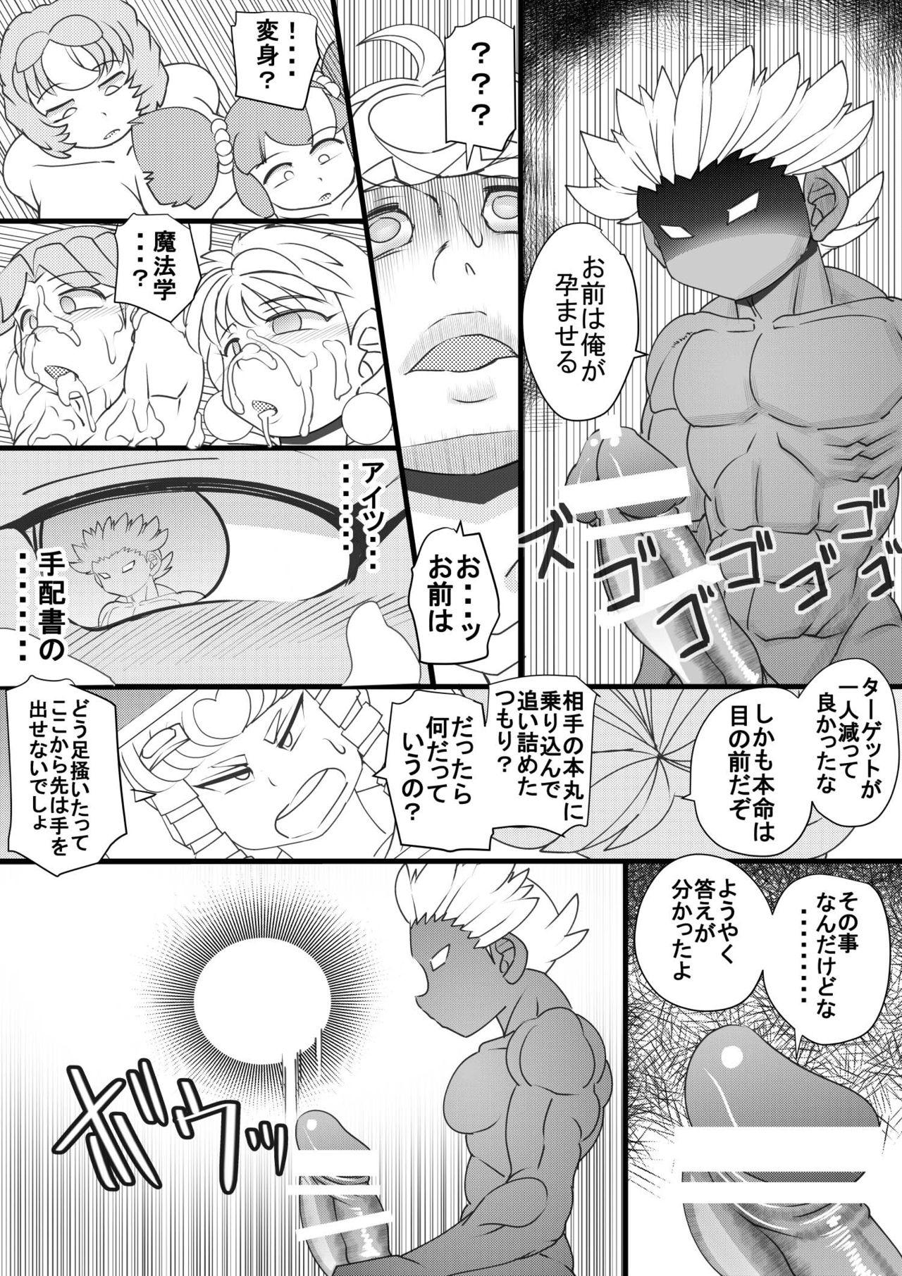 Uchi no Joseito Zenin Haramaseta Kedamono ga Anta no Gakuen ni Iku Rashii yo? 33 page 10 full