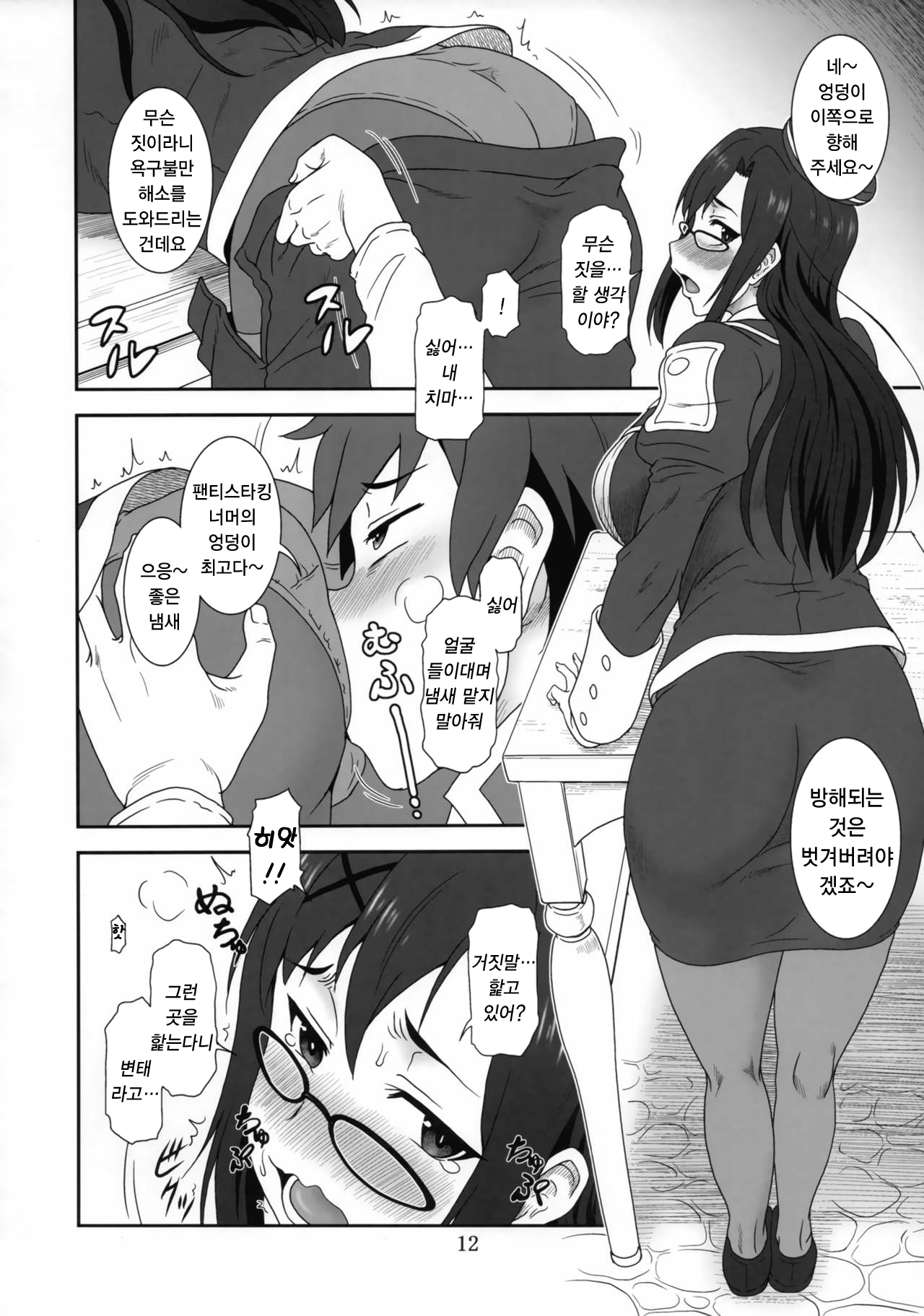 Doki Doki o X Saiban  | 두근두근 ○× 재판 page 12 full