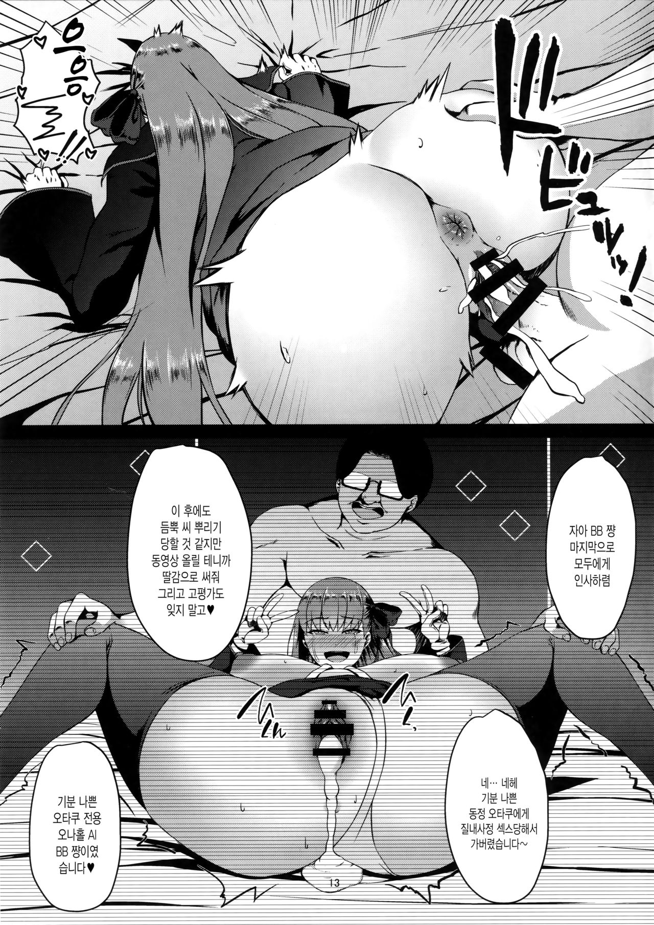 FDO Fate/Dosukebe Order VOL.0 page 12 full