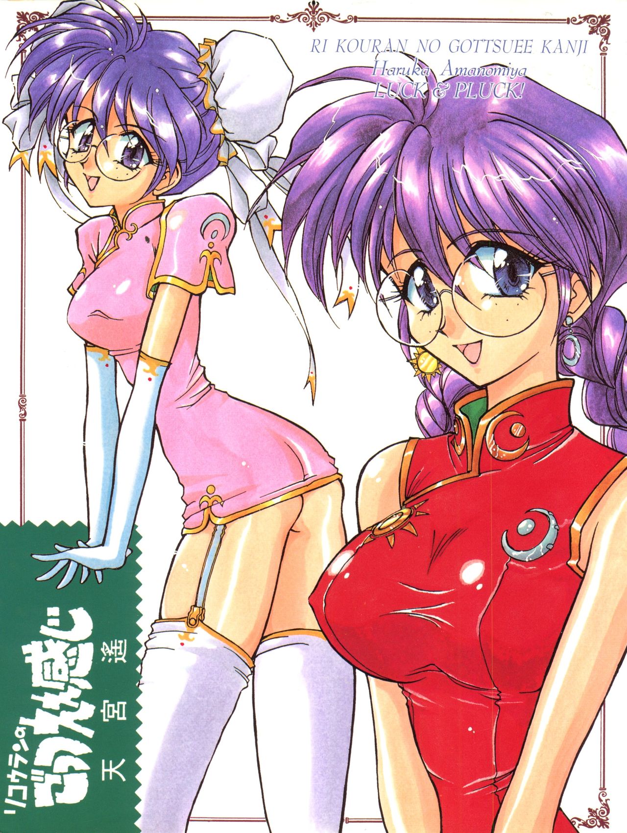 Li Kohran no Gottsuee Kanji page 2 full