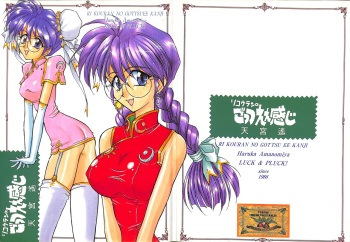 [LUCK&PLUCK!Co. (Amanomiya Haruka)] Li Kohran no Gottsuee Kanji (Sakura Wars) [1997-05-25] cover