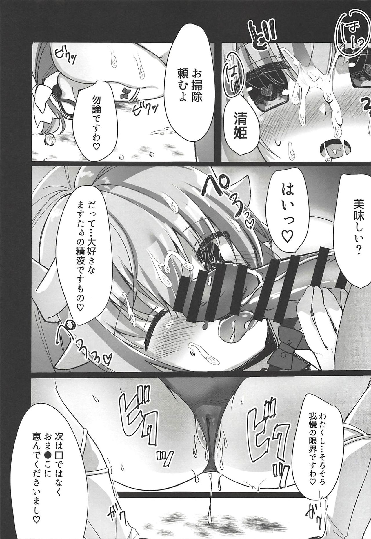 Kore mo Otome no Tashinami desu wa page 8 full