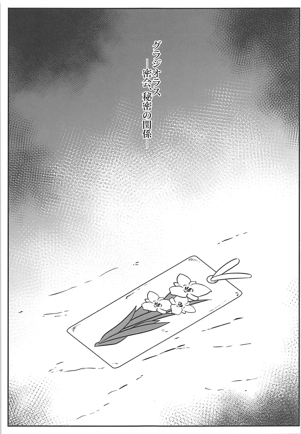 秘密ノ鈴栞 page 12 full