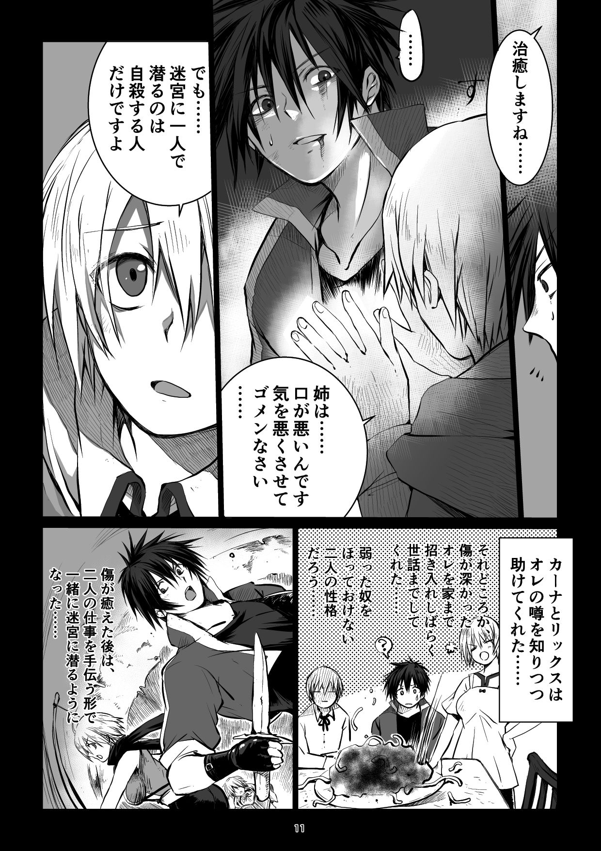 Meikyuu BADEND ep2 page 11 full