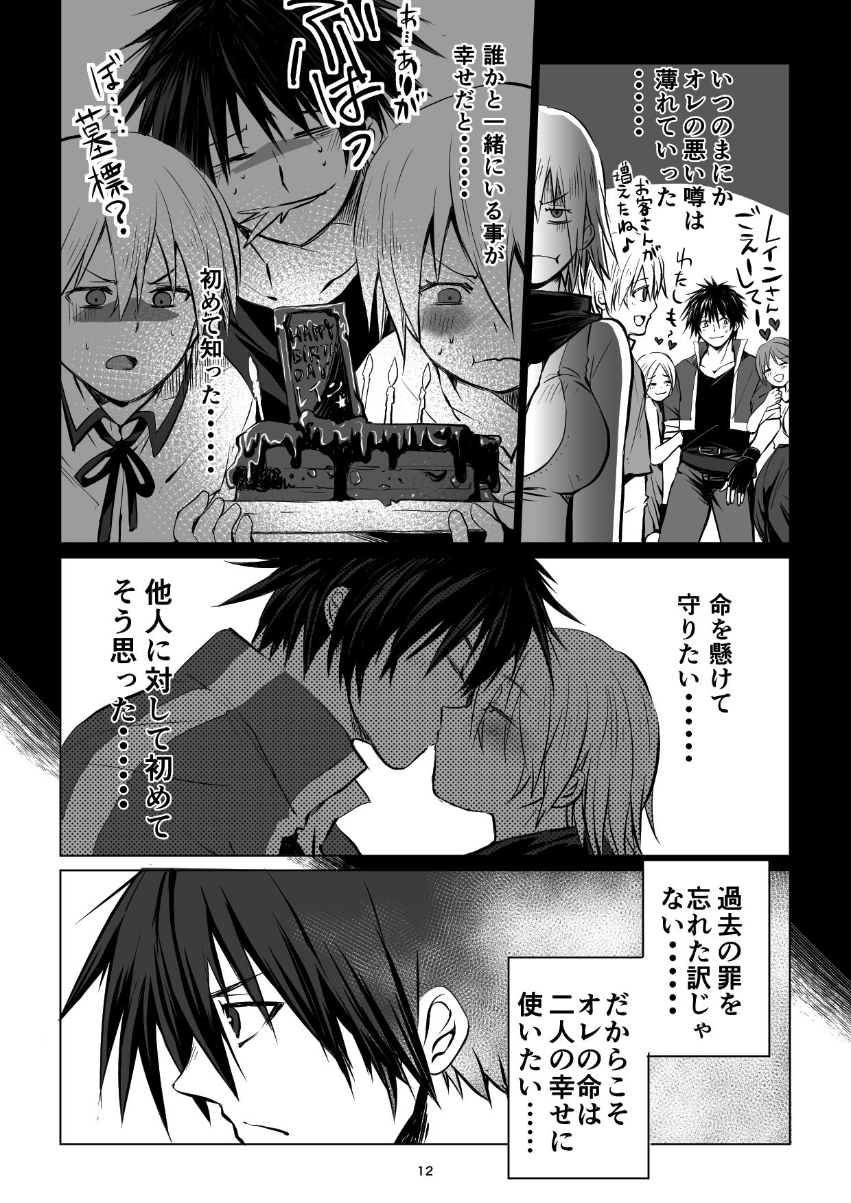 Meikyuu BADEND ep2 page 12 full