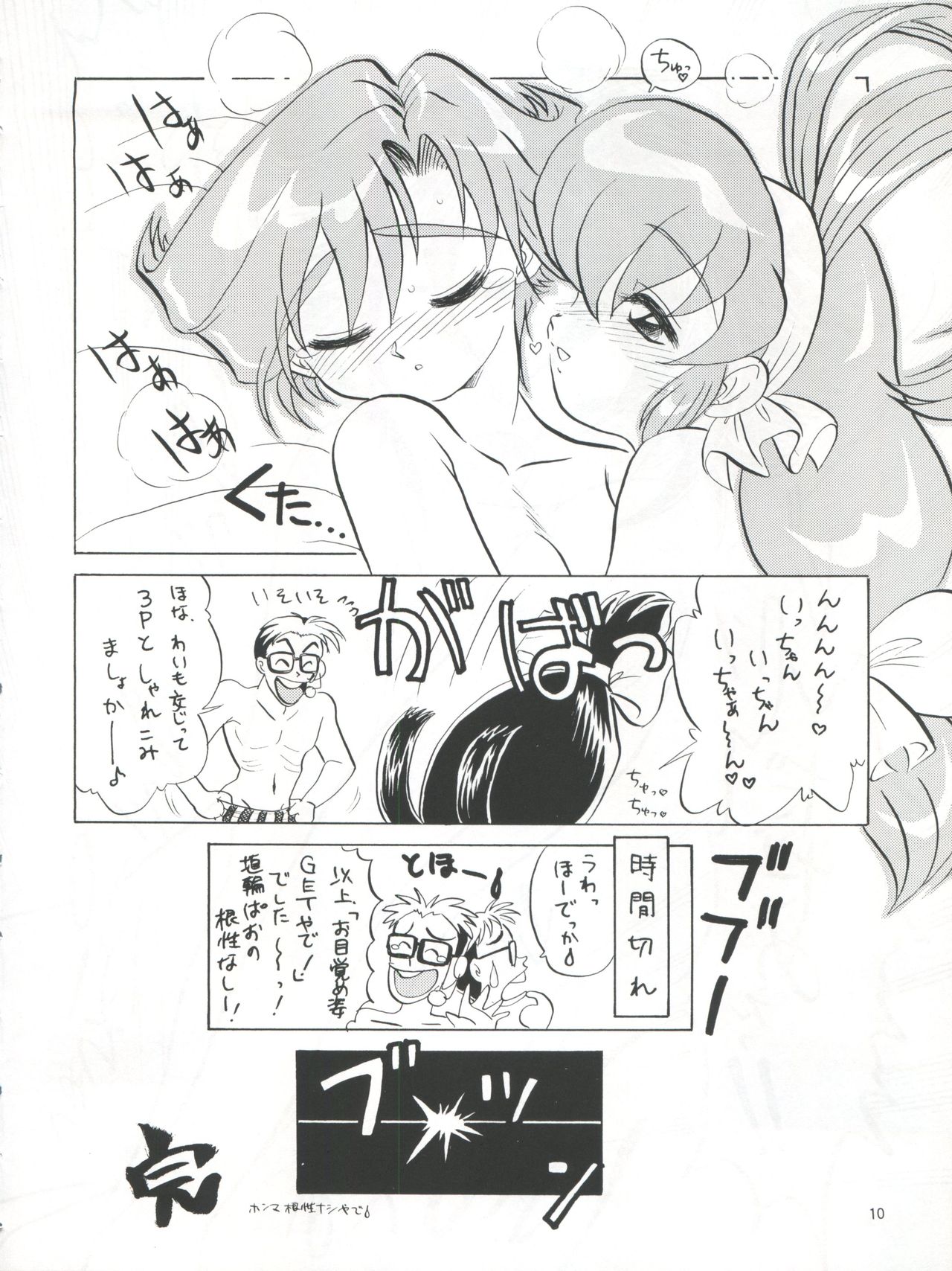 PLUS-Y Vol. 21 page 11 full