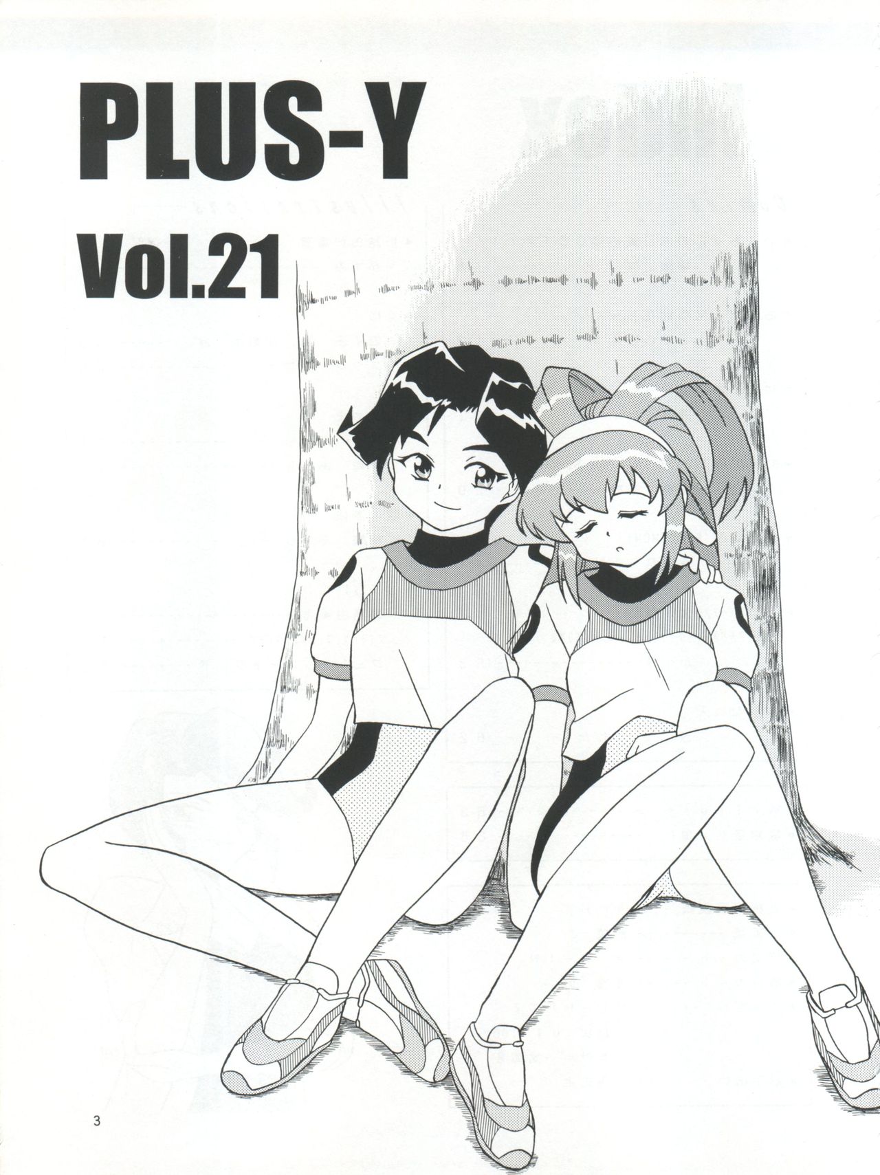 PLUS-Y Vol. 21 page 4 full