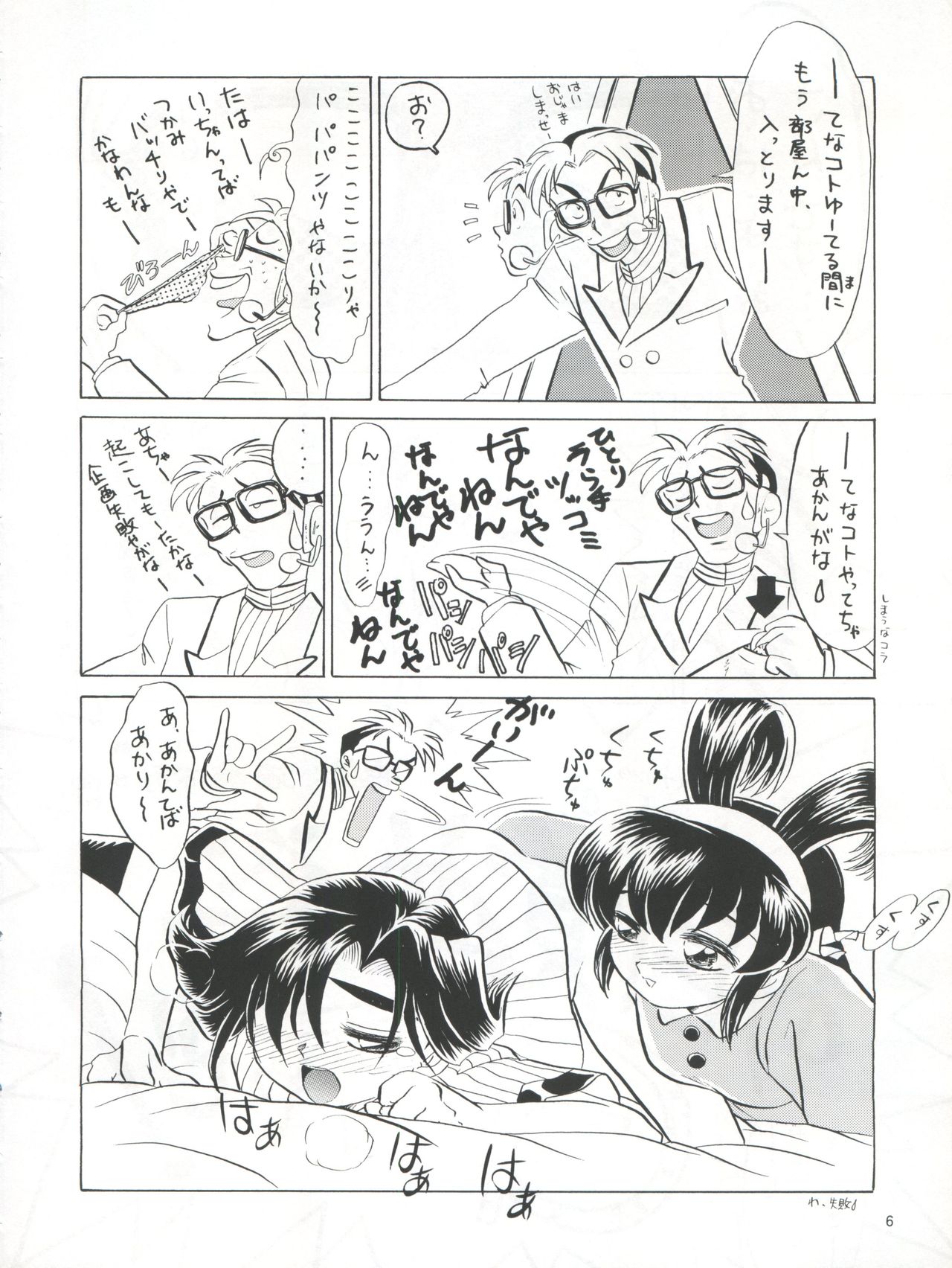 PLUS-Y Vol. 21 page 7 full