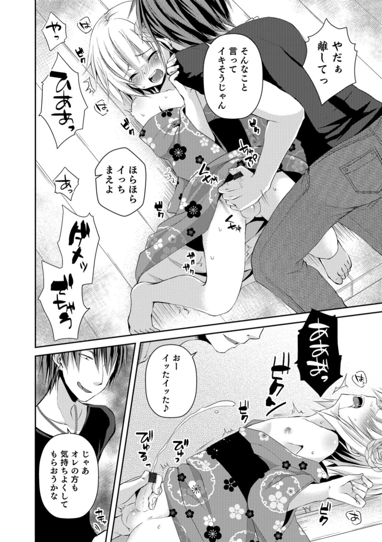Otokonoko HELL'S GATE #02 page 12 full