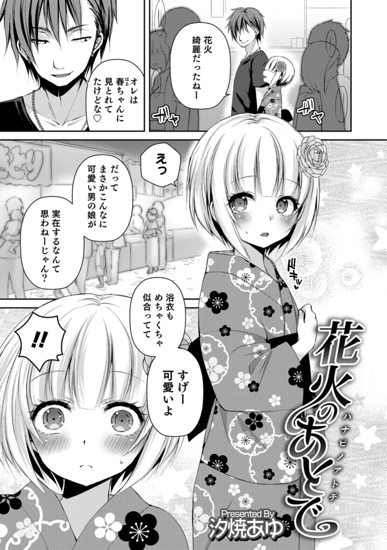 Otokonoko HELL'S GATE #02 page 5 full
