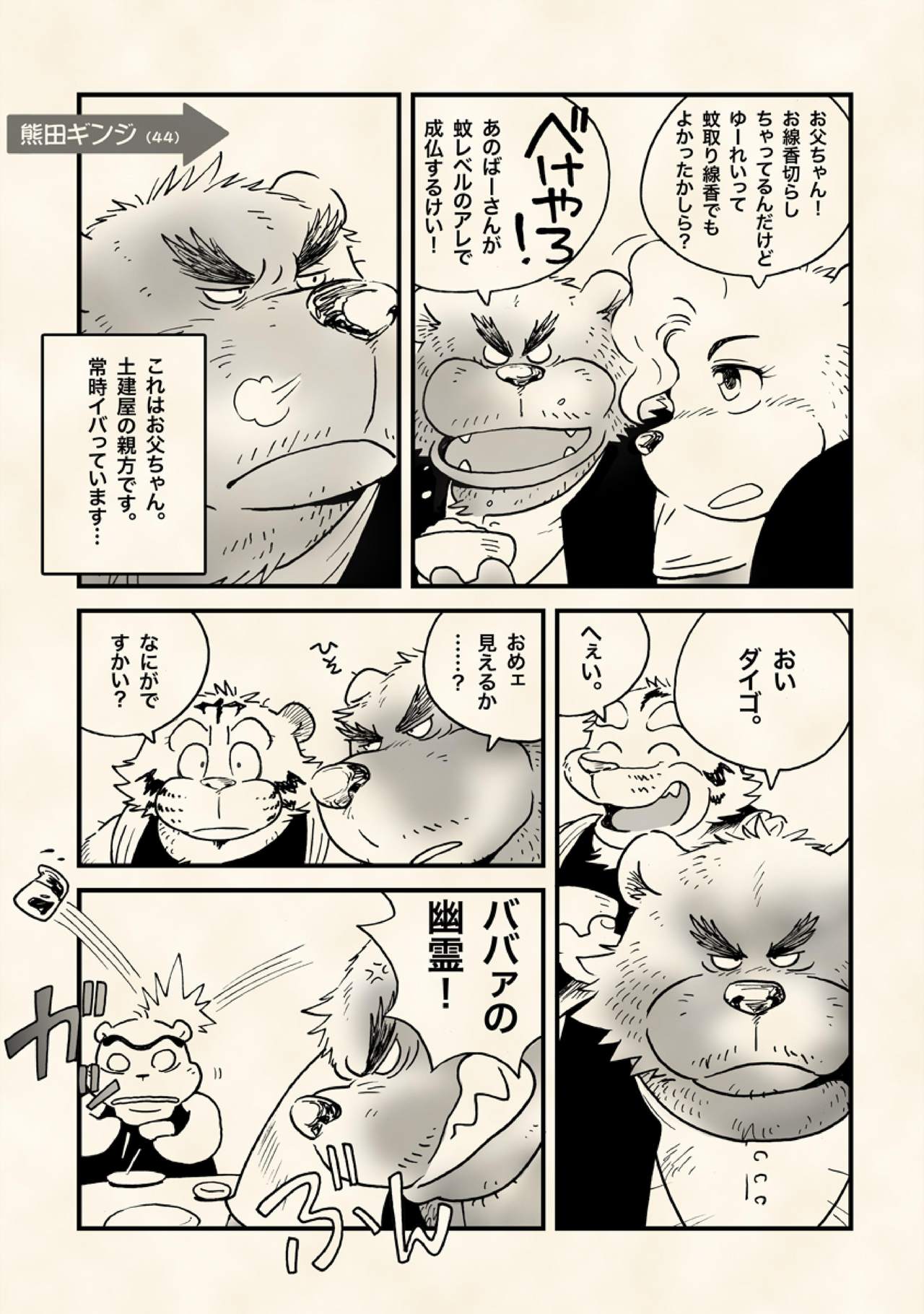 Yokoshimakemozu 1985 page 11 full