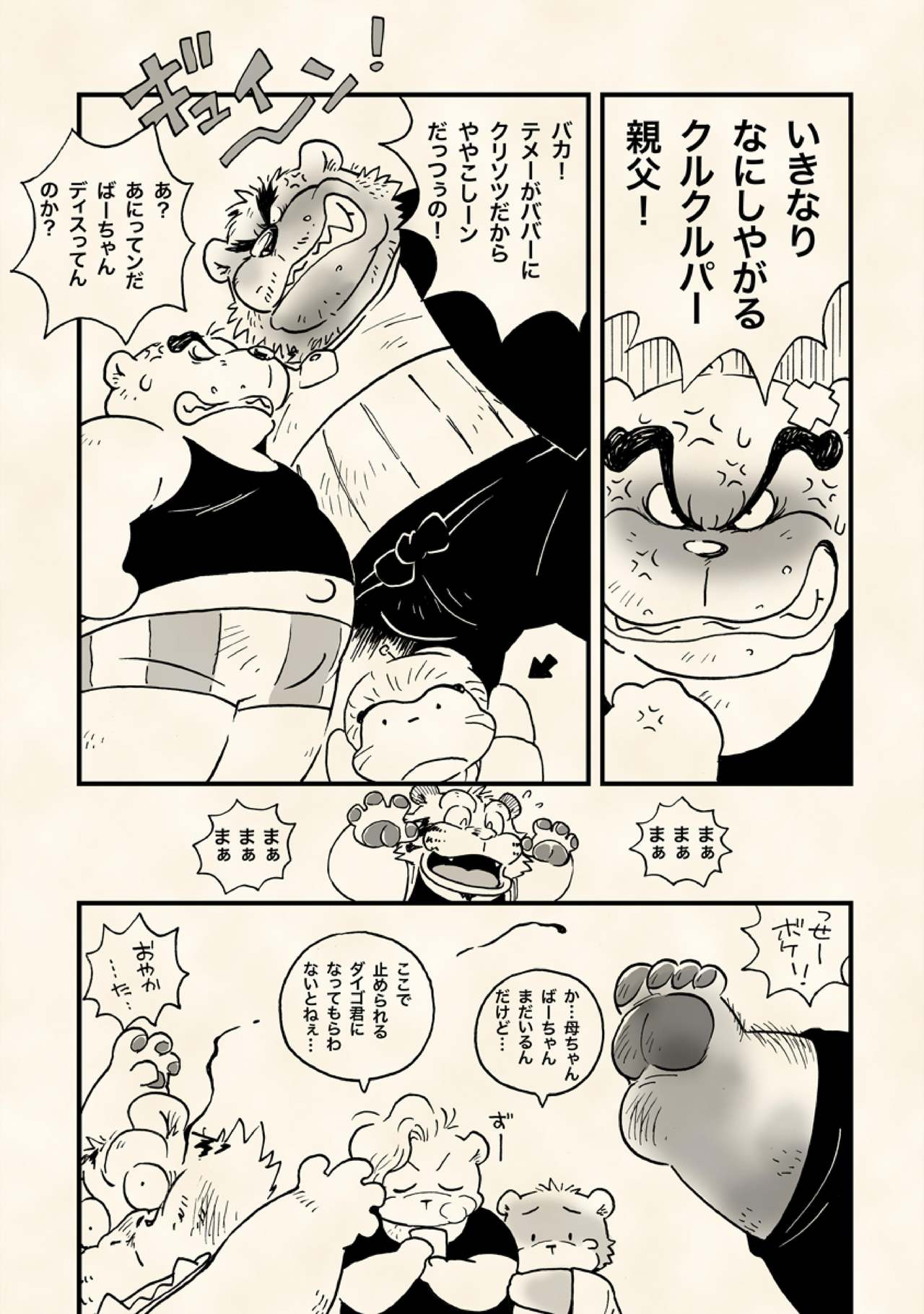 Yokoshimakemozu 1985 page 12 full