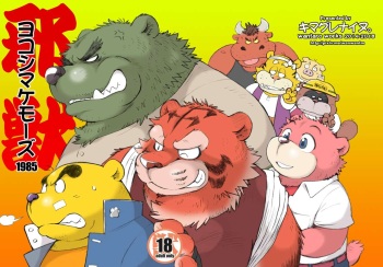 [Kimagure na Inu. (Wantaro)] Yokoshimakemozu 1985 [Digital] cover