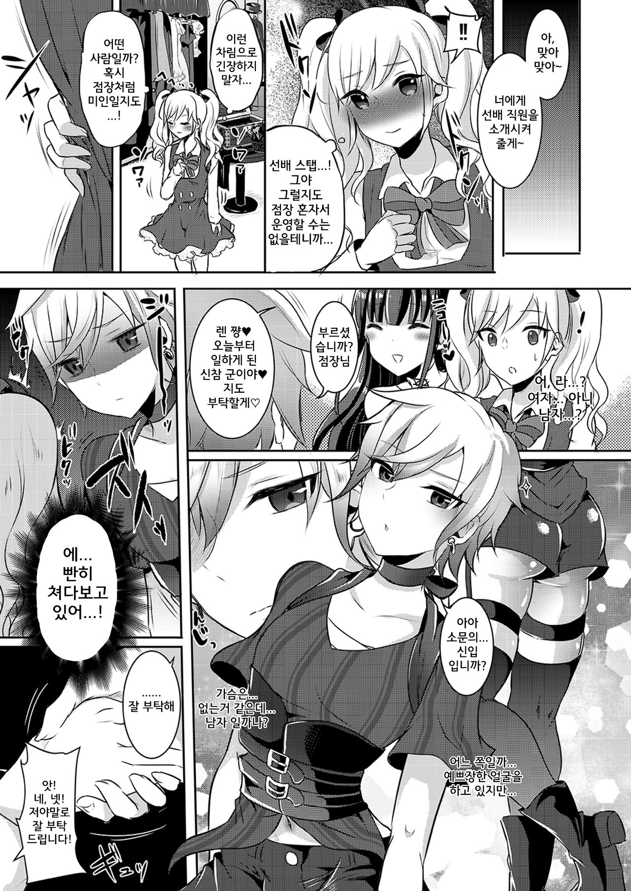 Boku ga Hitomebore Shita Gothic Onee-san wa Futanari datta Ken 2 | 내가 첫눈에 반한 GOTHIC 누나는 후타나리 였던 건 2 page 6 full
