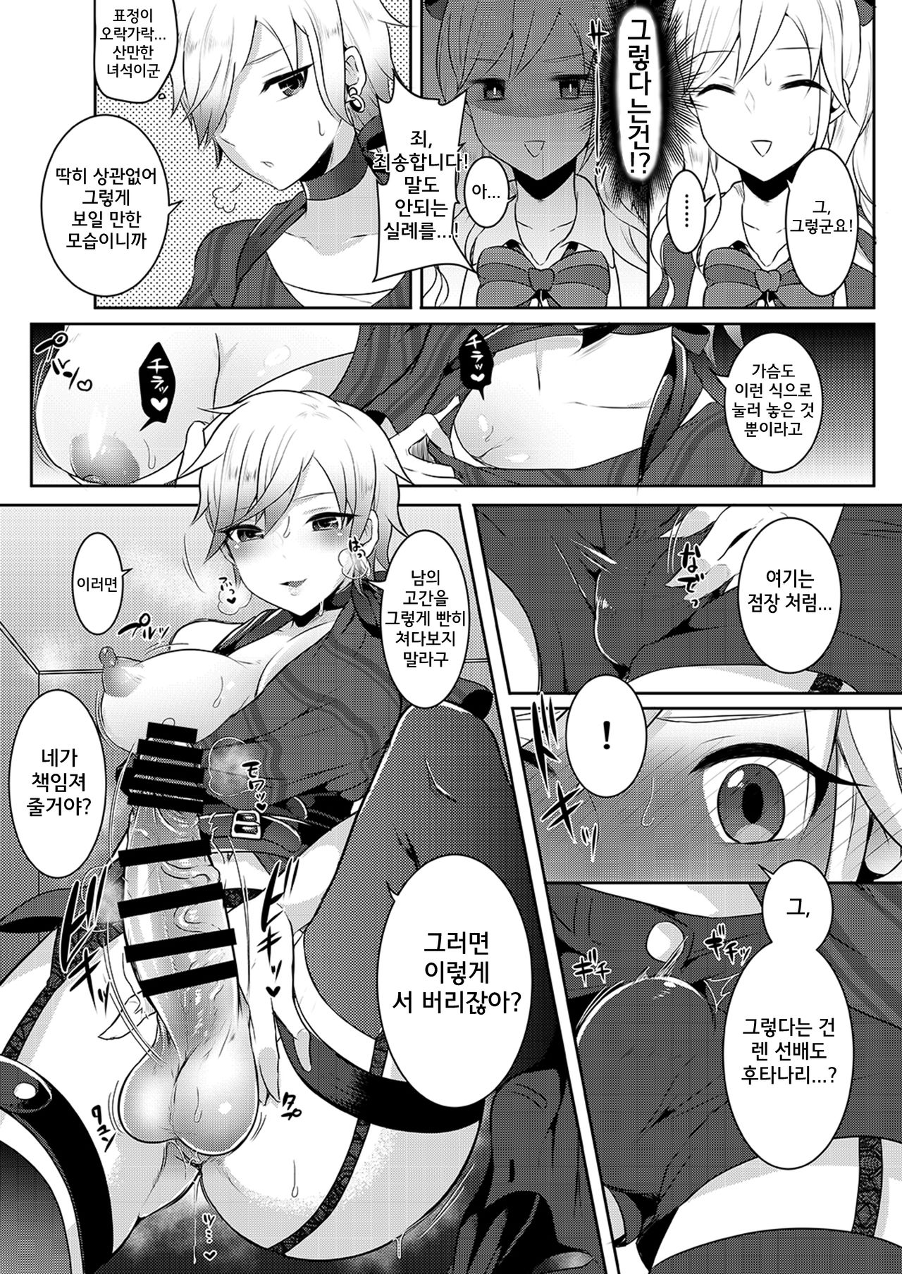 Boku ga Hitomebore Shita Gothic Onee-san wa Futanari datta Ken 2 | 내가 첫눈에 반한 GOTHIC 누나는 후타나리 였던 건 2 page 8 full