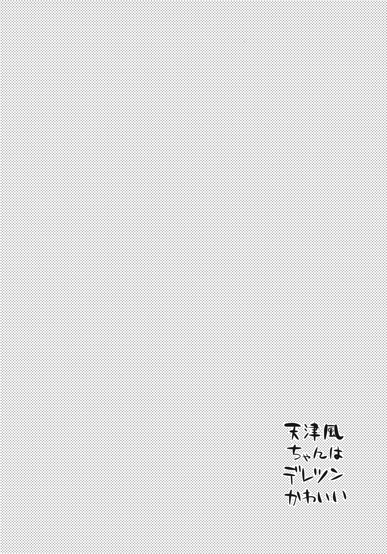 Amatsudere page 3 full