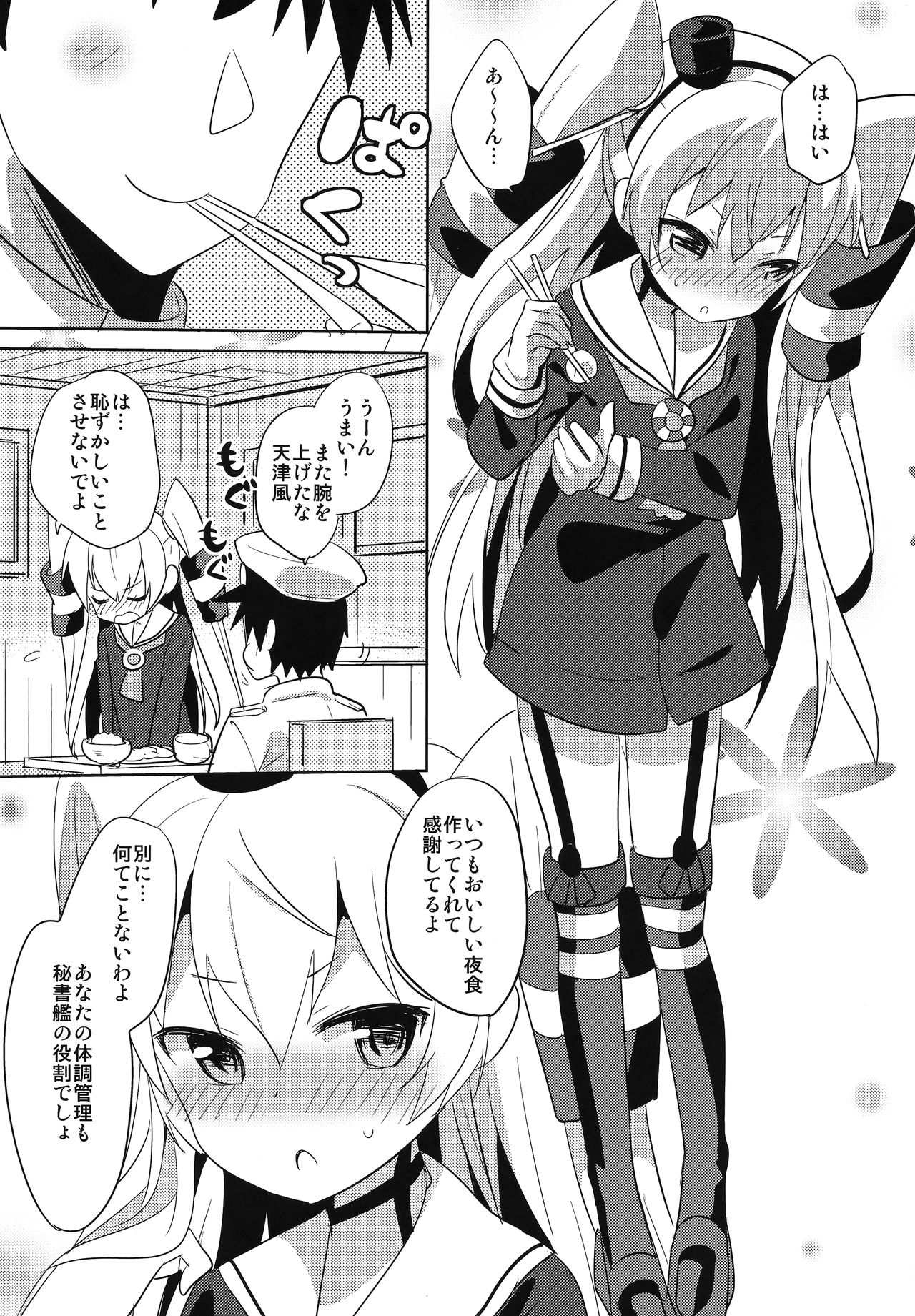 Amatsudere page 4 full