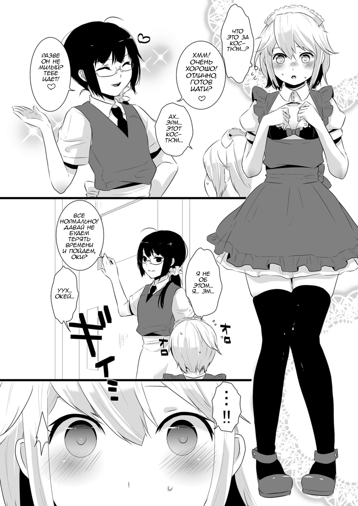 Atarashii Oshigoto page 4 full