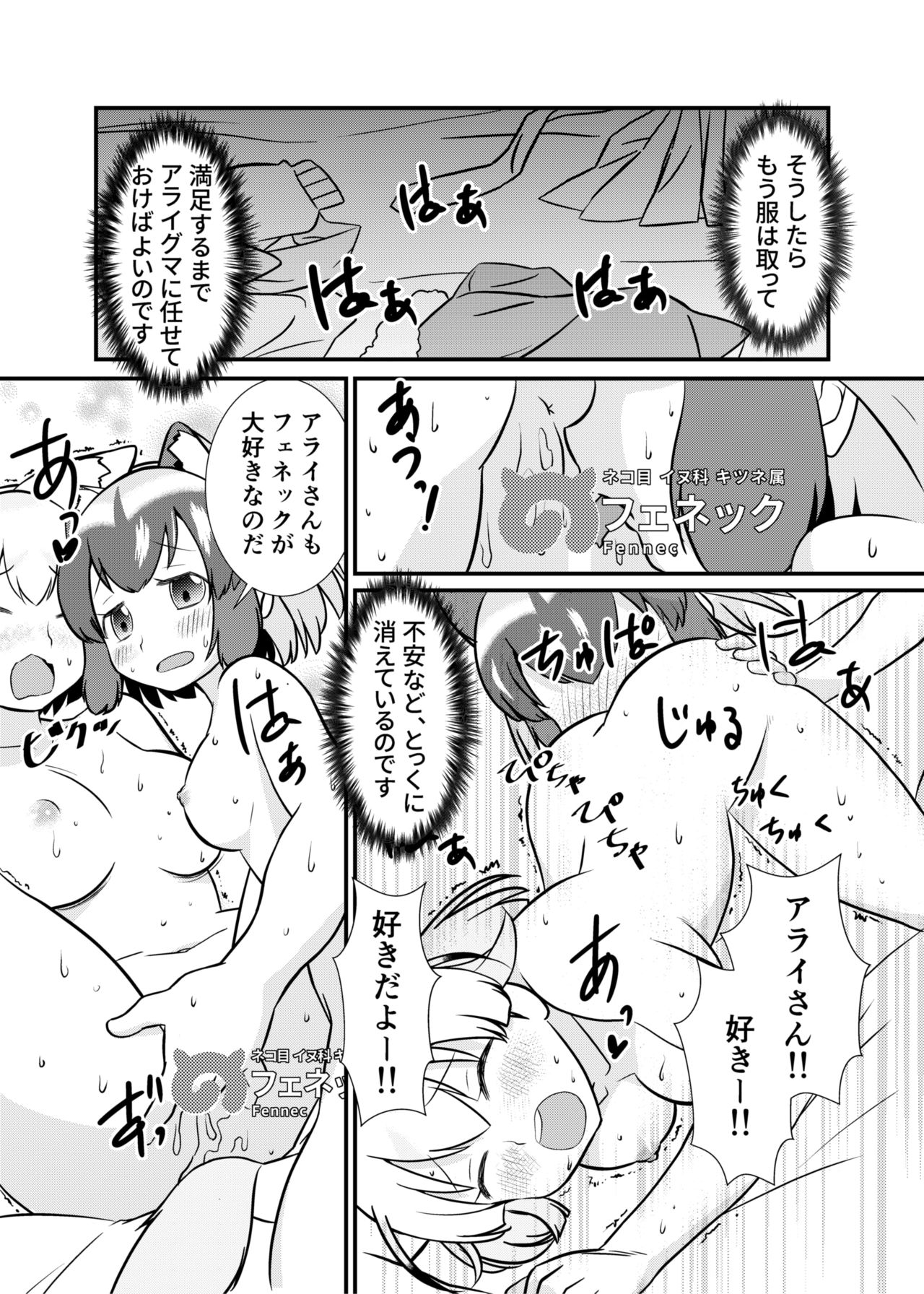 Tabechauzo! Japari Tsuiseki Hen page 11 full