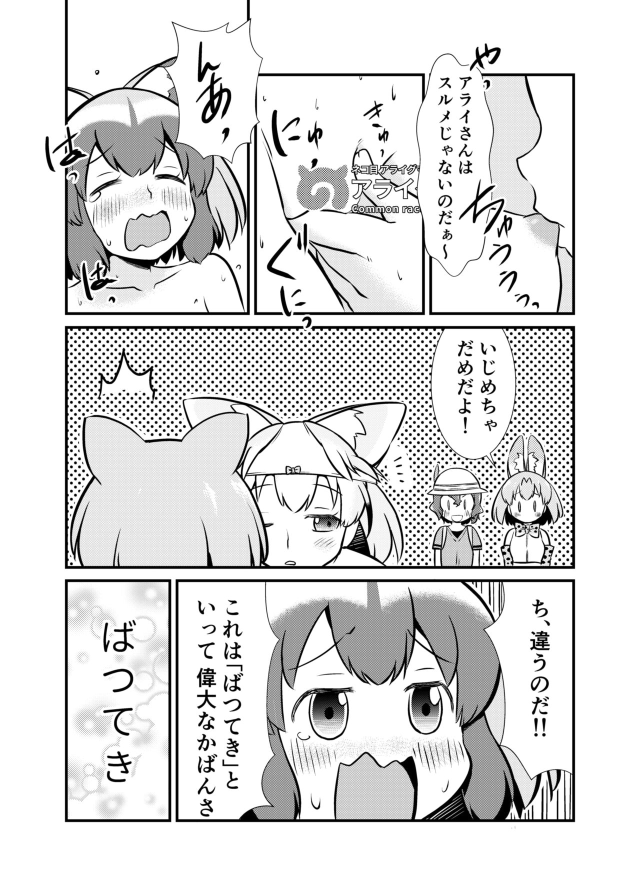 Tabechauzo! Japari Tsuiseki Hen page 4 full