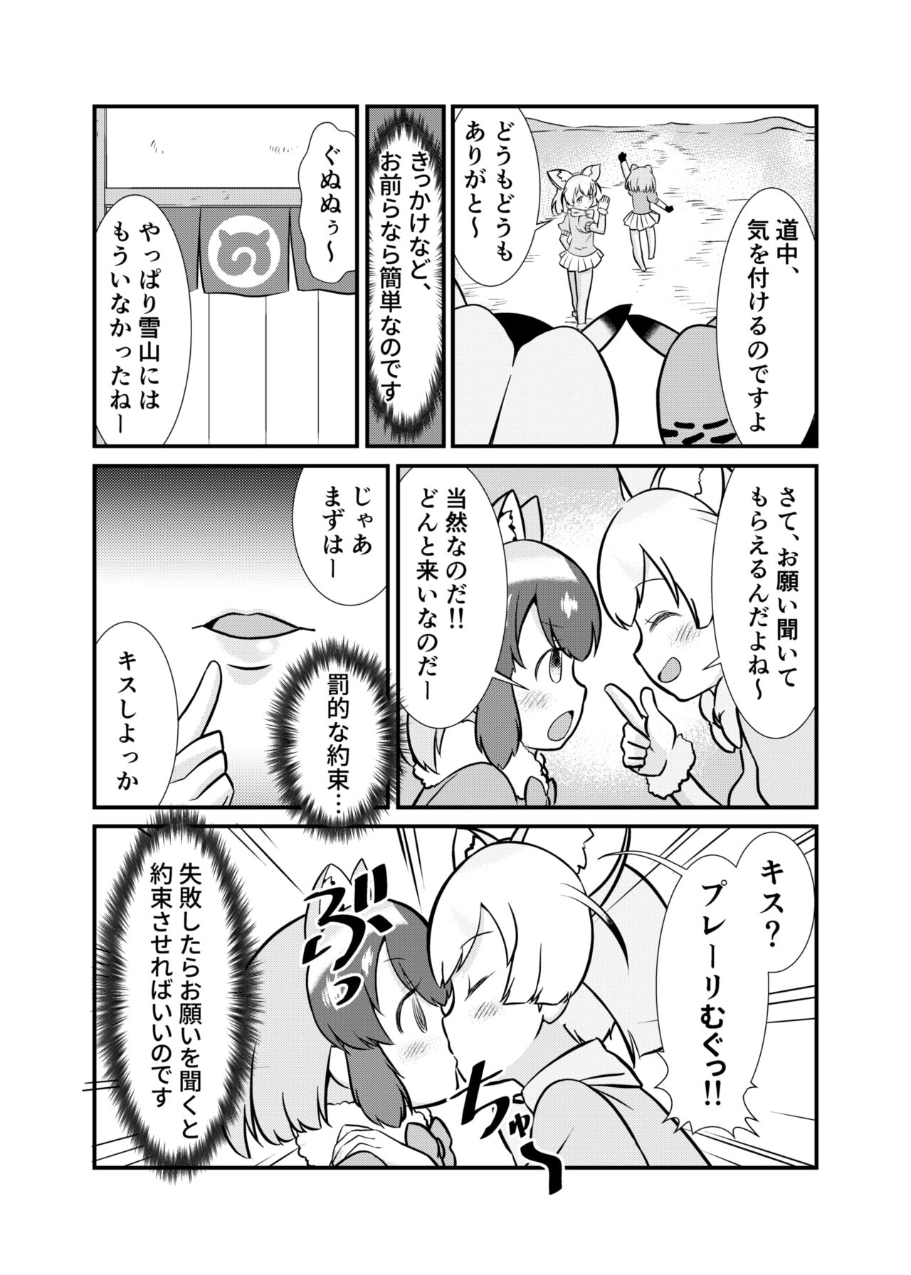 Tabechauzo! Japari Tsuiseki Hen page 8 full