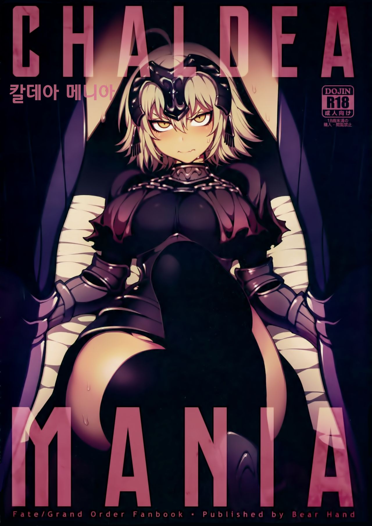 CHALDEA MANIA - Jeanne Alter | 칼데아 메니아 page 1 full
