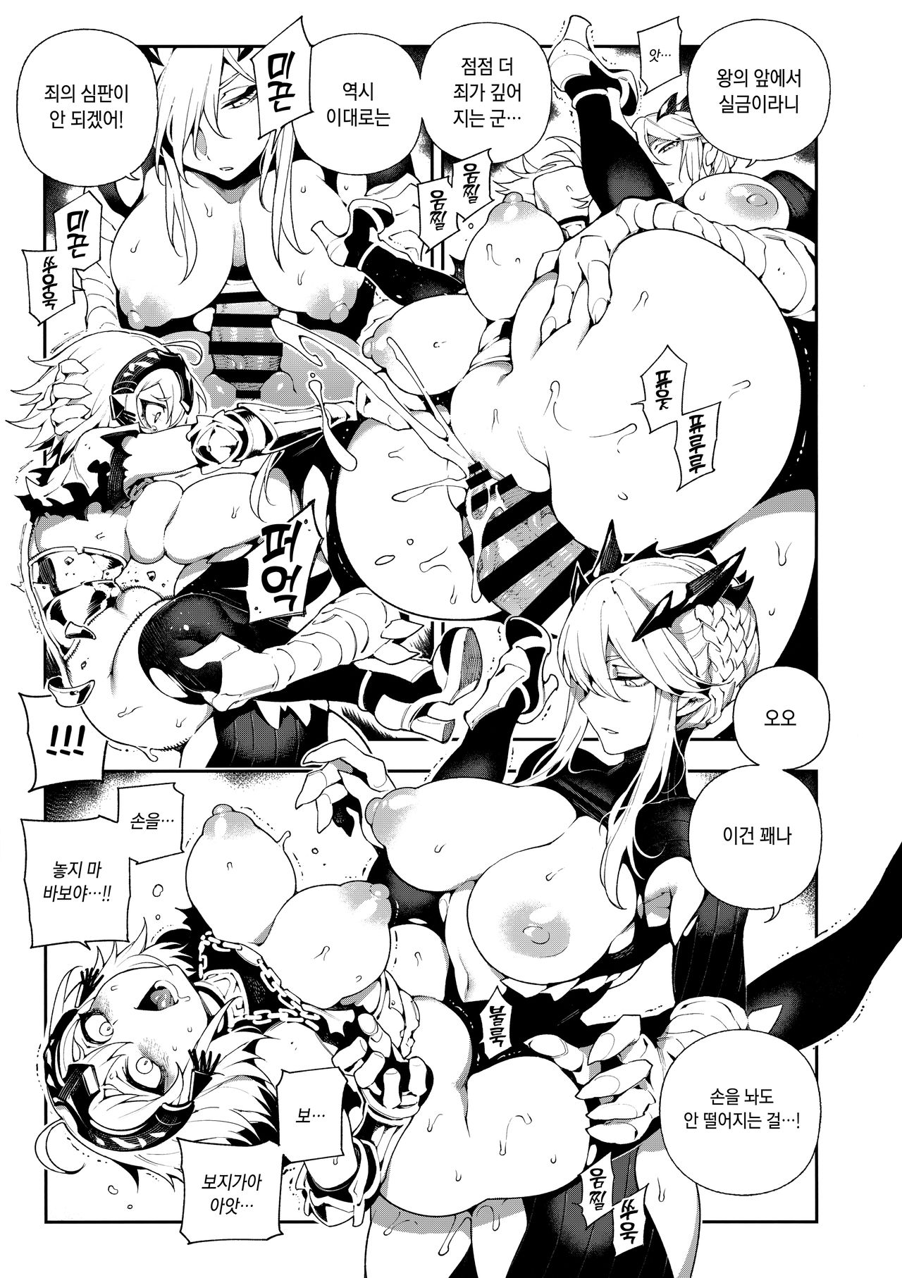 CHALDEA MANIA - Jeanne Alter | 칼데아 메니아 page 12 full